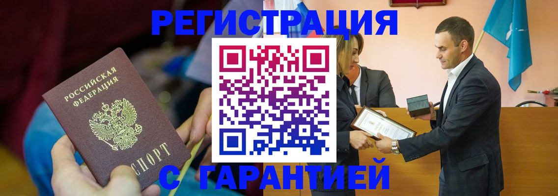 прописка 2025 в Дивногорске
