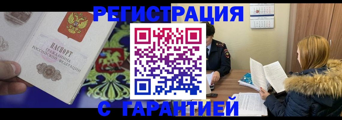 временная регистрация для всех в Дивногорске