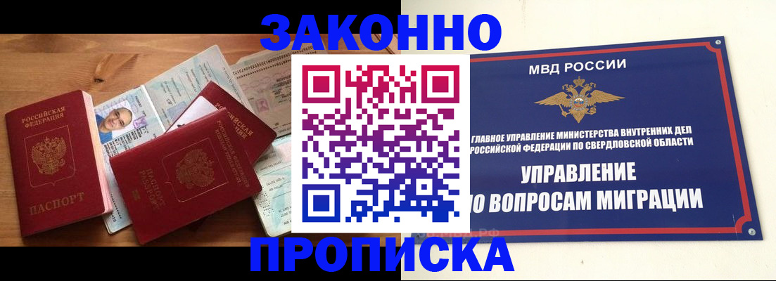 временная регистрация в квартире в Дивногорске