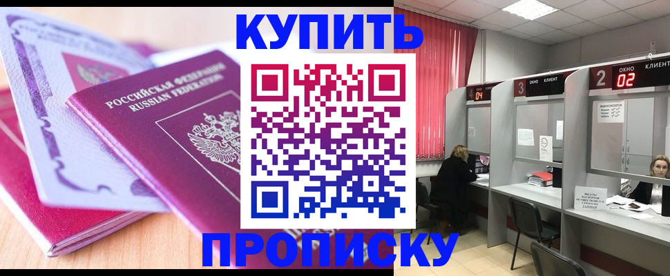 пропишу в квартире в Дивногорске