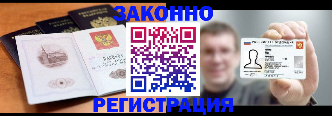 прописка регистрация в Дивногорске