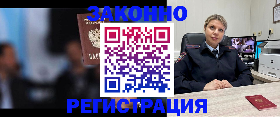 прописка для военкомата в Дивногорске