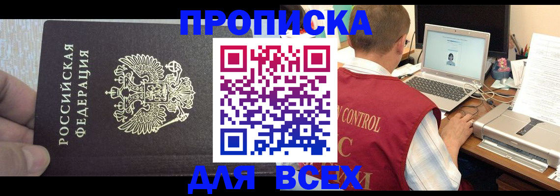 прописка поиск в Дивногорске
